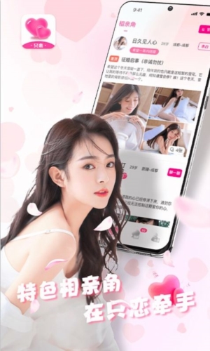 只恋交友截图3