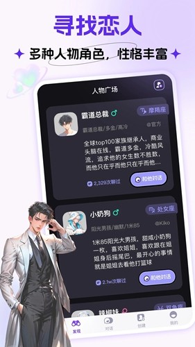 Cos Love虚拟情感聊天app截图3