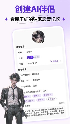 Cos Love虚拟情感聊天app截图2