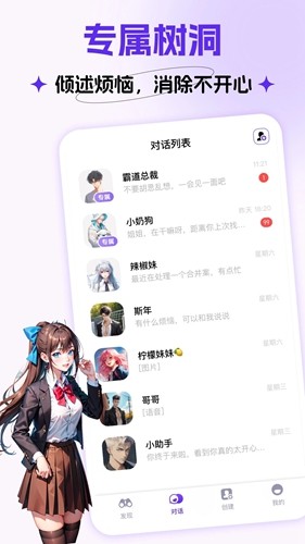 Cos Love虚拟情感聊天app截图4