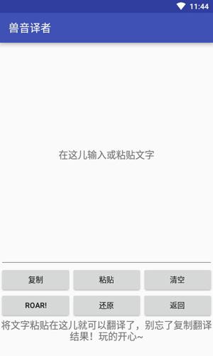 兽音译者app截图2