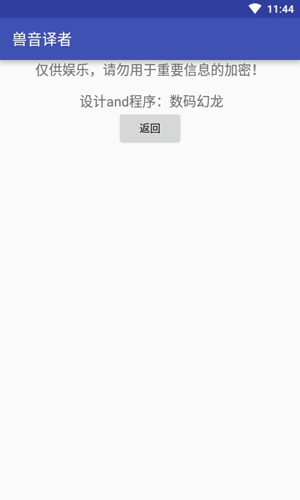 兽音译者app截图5