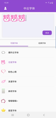 中云字体app截图3