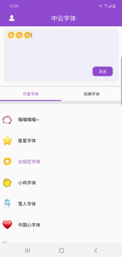 中云字体app截图1