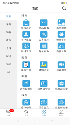 众联e管家app截图1