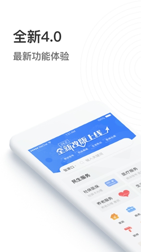 掌上民生app截图1