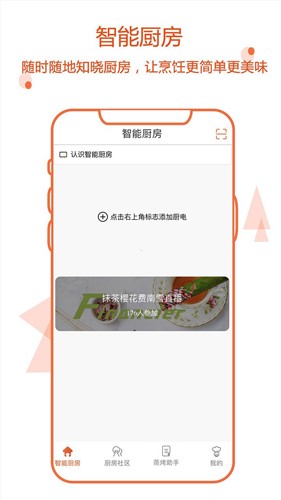 小厨在家app截图1