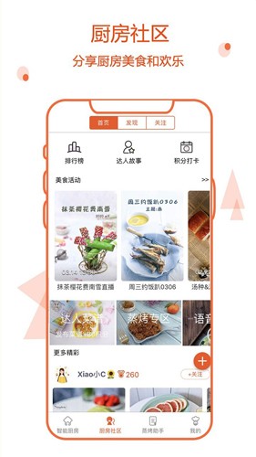 小厨在家app截图4