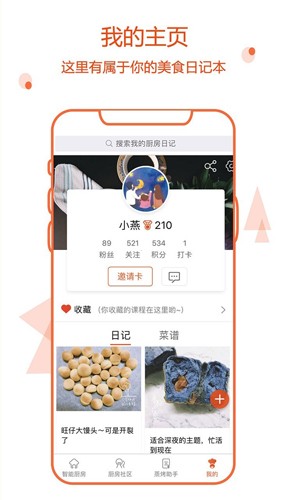 小厨在家app截图3