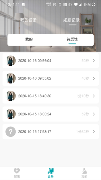心相随健康管理app截图2