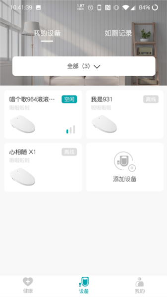 心相随健康管理app截图1