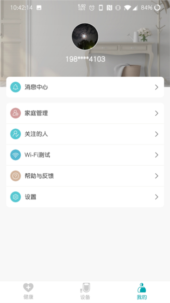 心相随健康管理app截图3