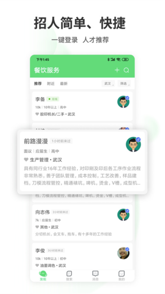 武汉直聘app截图4
