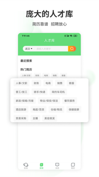 武汉直聘app截图3