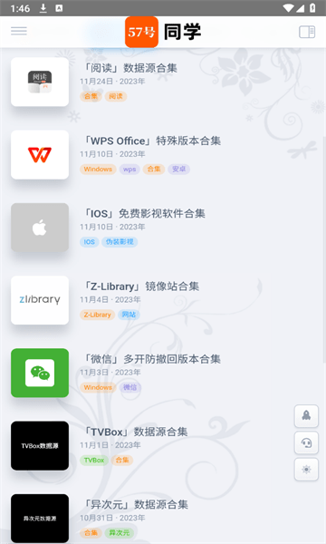 57号同学app截图3
