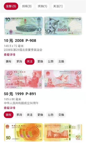 纸币收藏助手APP截图1