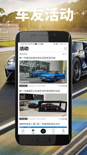 福特车友会APP截图1