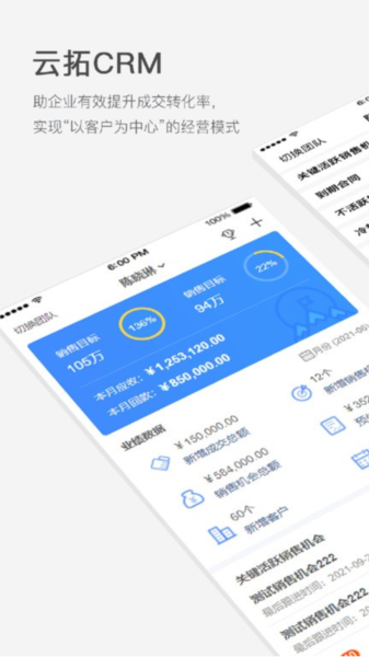 云拓CRM app截图1