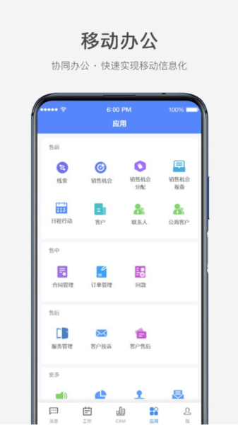 云拓CRM app截图2