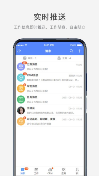 云拓CRM app截图4