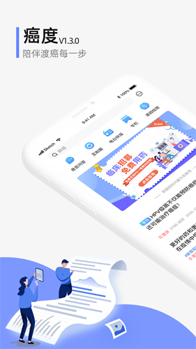 癌度app截图1