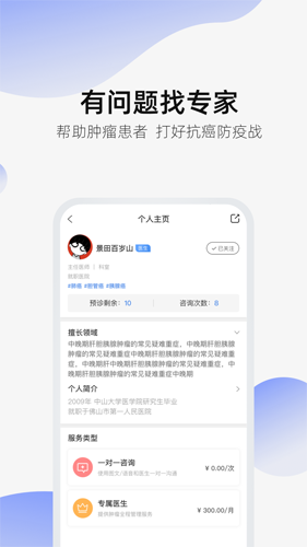 癌度app截图3