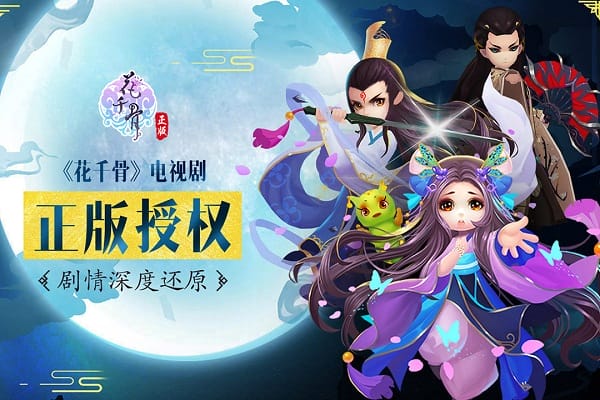 花千骨截图1