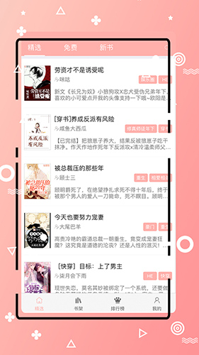 免费耽美小说app截图1