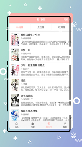 免费耽美小说app截图4
