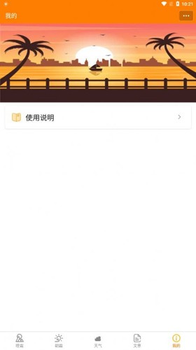 小岛天气app截图1