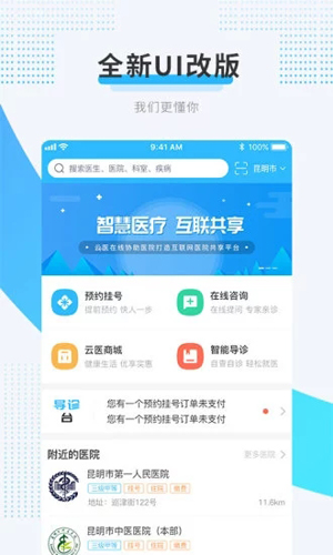 云医在线截图1