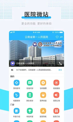 云医在线截图2