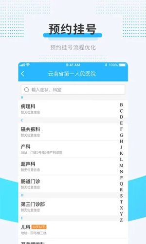 云医在线截图4