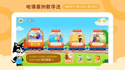 佳学慧app截图3