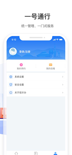 容沂办市民云app截图4