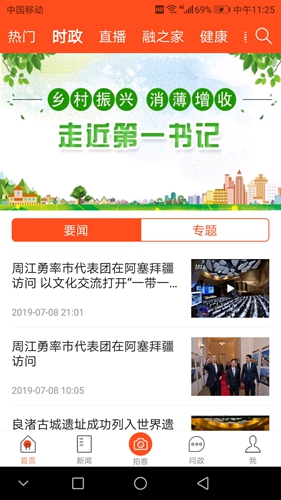 杭州之家app截图1
