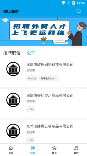 飞更远app截图2