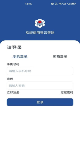 智云智联APP截图2