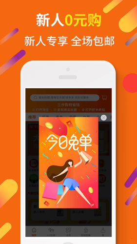 虾米折扣app截图2