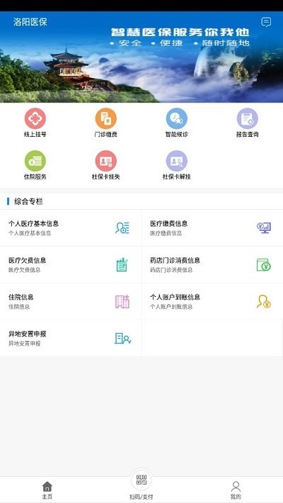 洛阳医保截图2