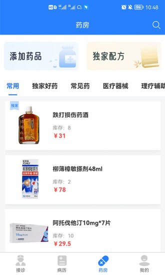 卓悦云诊截图4