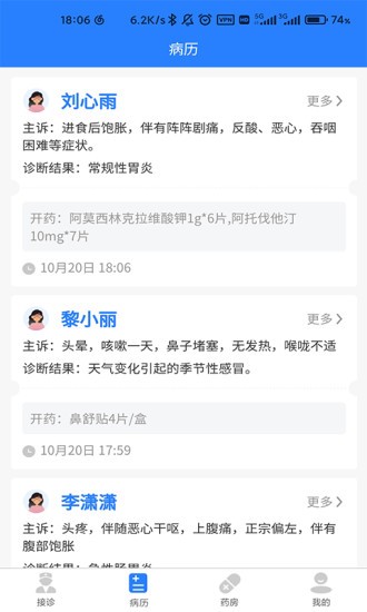 卓悦云诊截图3