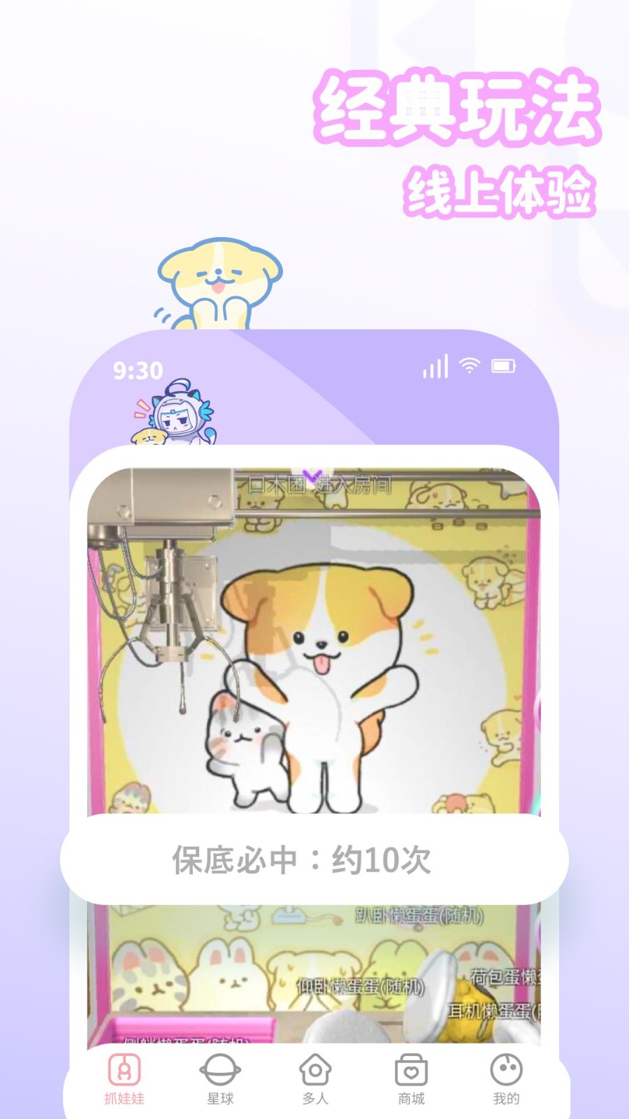 抓抓星球截图2