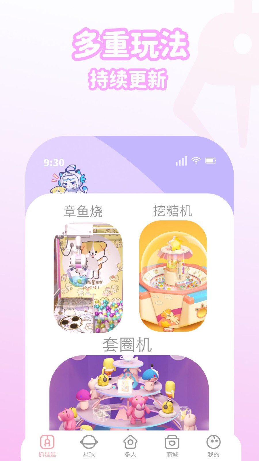 抓抓星球截图5