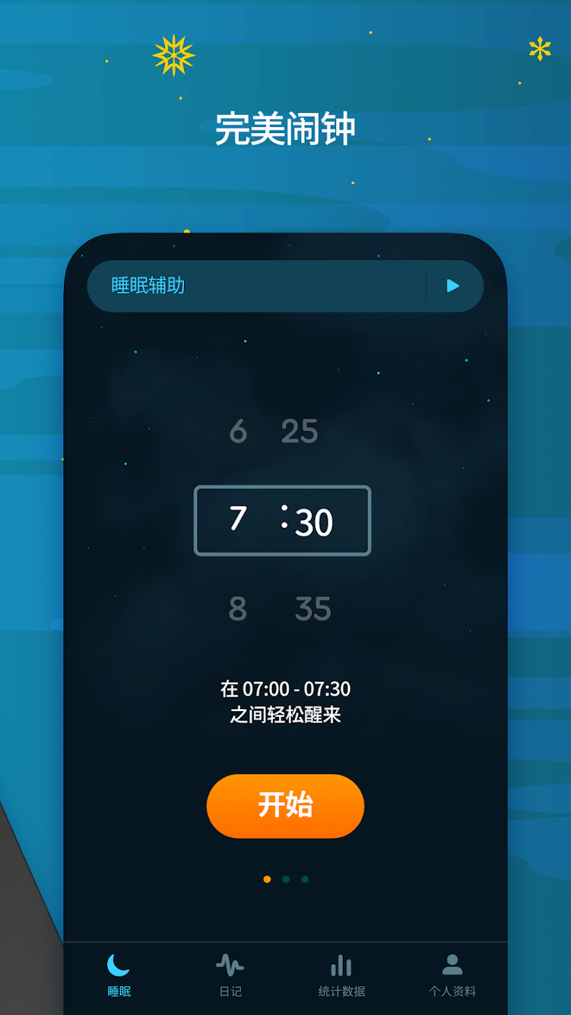 Sleep Cycle(睡眠分析)截图1