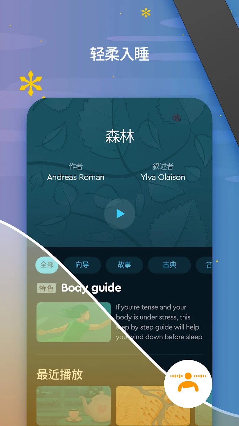 Sleep Cycle(睡眠分析)截图2