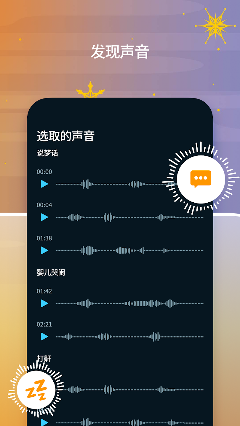 Sleep Cycle(睡眠分析)截图4