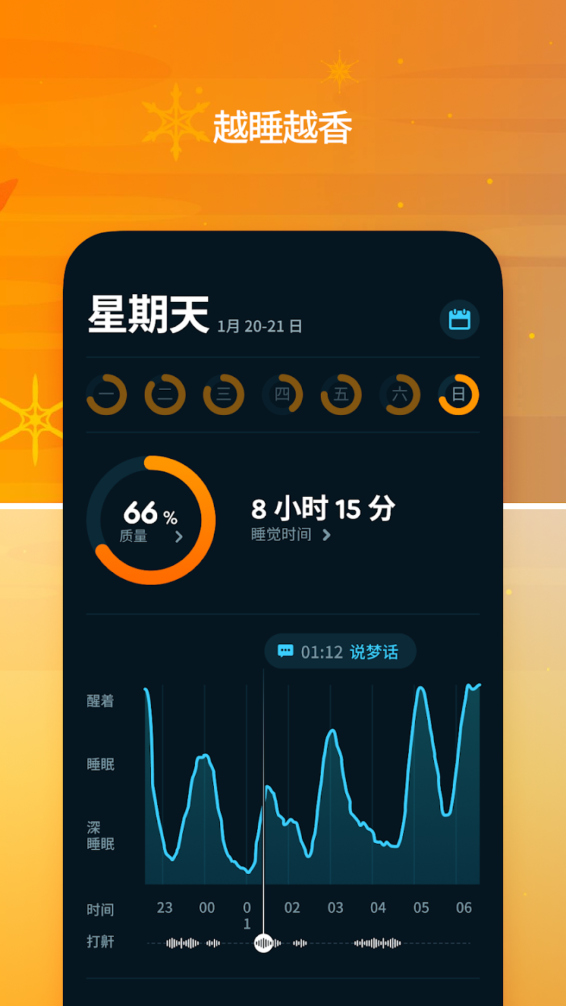 Sleep Cycle(睡眠分析)截图5