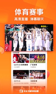 天天电视截图3