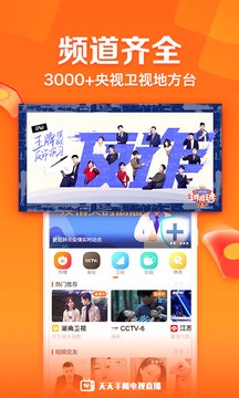 天天电视截图1